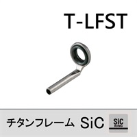 チタンSiC トップガイド／T-LFST